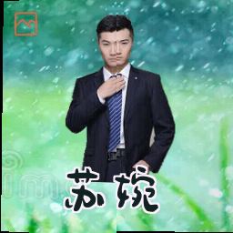 苏婉